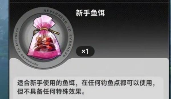 异环鱼饵选什么好-鱼饵推荐一览