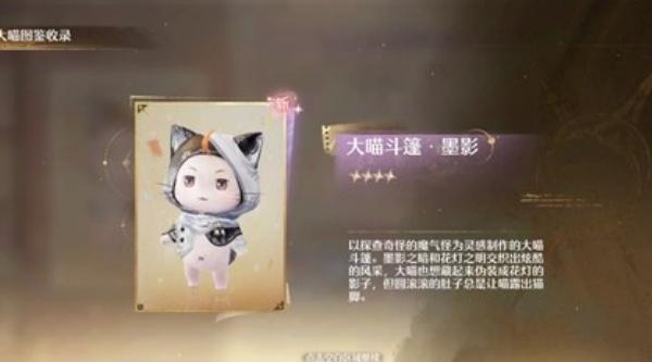 无限暖暖大喵斗篷墨影怎么获取-大喵斗篷墨影获取攻略