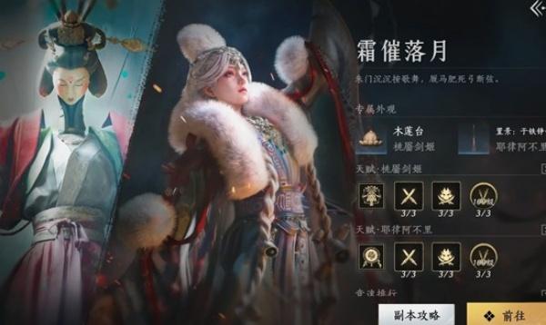 燕云十六声霜催落月桃靥剑姬天赋怎么做-霜催落月桃靥剑姬天赋攻略