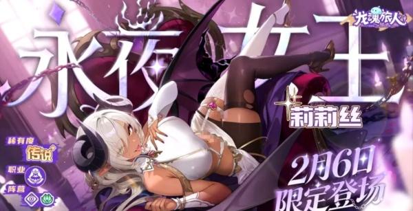 龙魂旅人莉莉丝怎么样-莉莉丝介绍