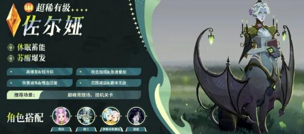 剑与远征启程佐尔娅怎么样-佐尔娅介绍