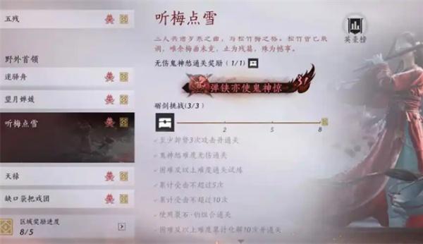 燕云十六声雪中幻步怎么通关