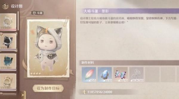 无限暖暖大喵斗篷墨影怎么获取 无限暖暖大喵斗篷墨影怎么获取