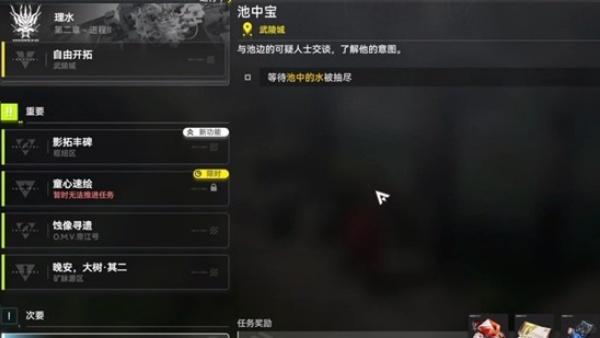 明日方舟终末地武陵池中宝任务怎么做-武陵池中宝任务攻略