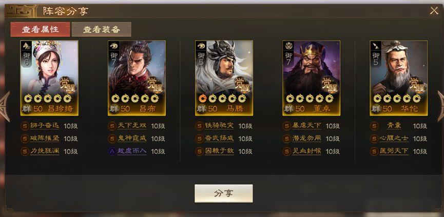 三国志战棋版群骑体系阵容怎么搭配