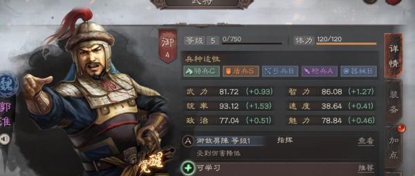 三国志战略版四星人物怎么分配