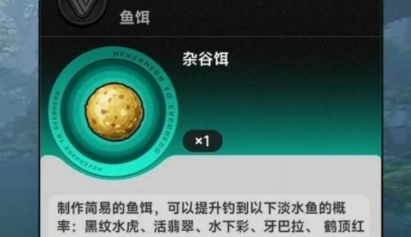 异环鱼饵选什么好