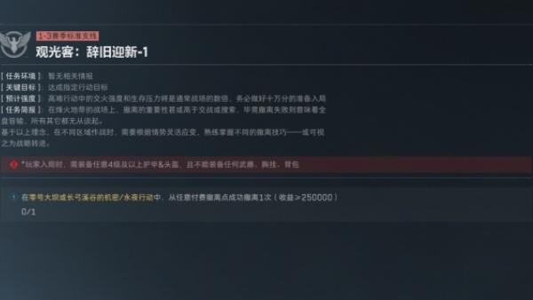 三角洲行动s8赛季观光客任务怎么做