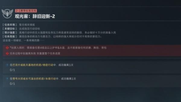 三角洲行动s8赛季观光客任务怎么做-s8赛季观光客任务攻略