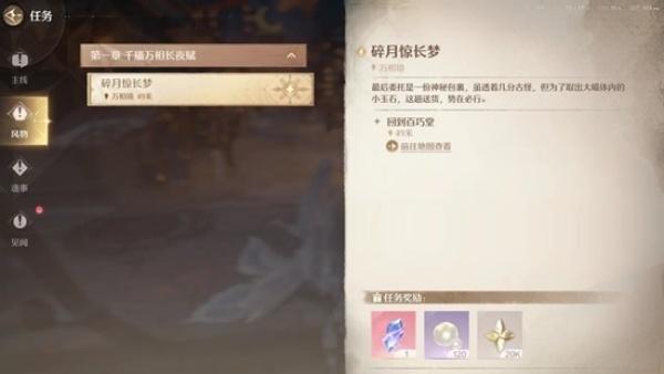 无限暖暖万相境88血怪怎么打-万相境88血怪打法攻略