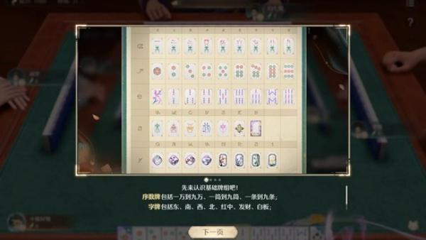 无限暖暖技能麻将怎么玩