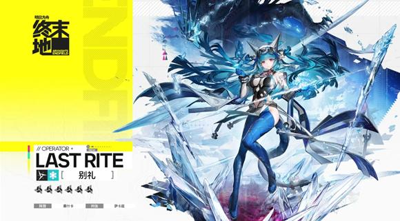 明日方舟终末地别礼武器怎么选择-别礼武器选择攻略