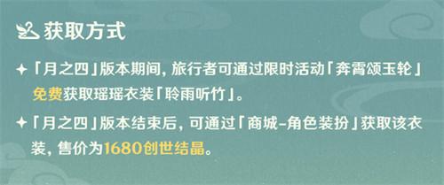 原神瑶瑶海灯节皮肤怎么获取 原神瑶瑶海灯节皮肤怎么获取