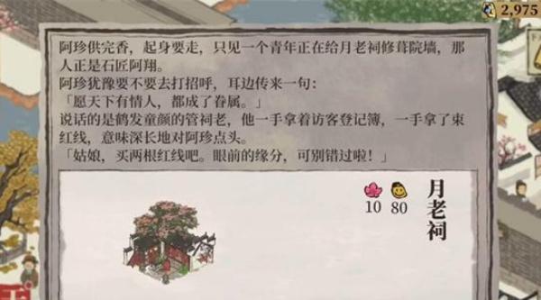 江南百景图姻缘祠在哪-姻缘祠位置介绍