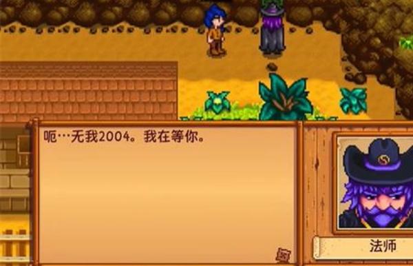 星露谷物语法师任务怎么做-法师任务攻略