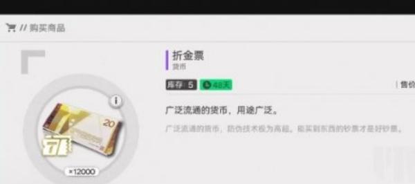 明日方舟终末地折金票怎么获得