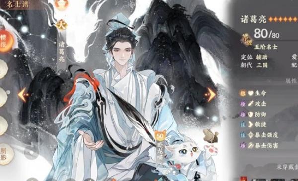 忘川风华录诸葛亮技能是什么-诸葛亮技能介绍