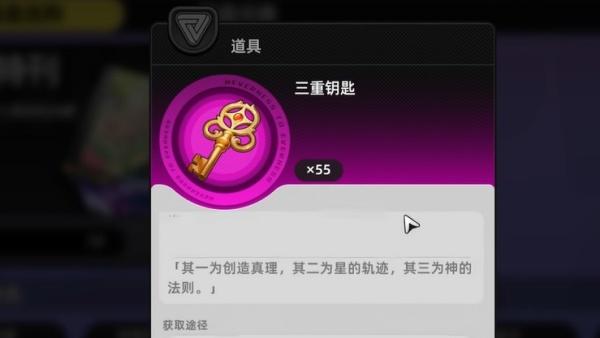 异环三重钥匙怎么获取