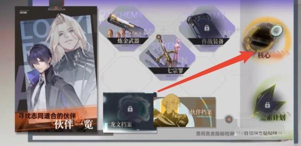 龙族卡塞尔之门核心系统怎么玩-核心系统玩法介绍