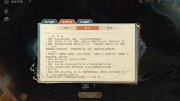 无限暖暖技能麻将怎么玩