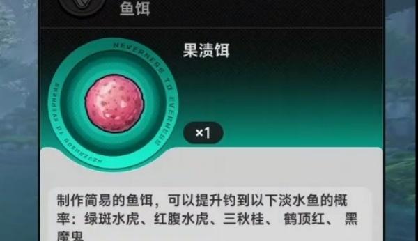 异环鱼饵选什么好 异环鱼饵选什么好