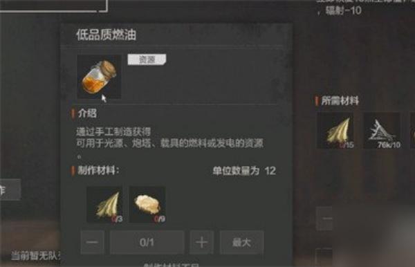 失控进化低品质燃油怎么获得-低品质燃油获取方法