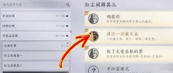 燕云十六声滹沱隐藏袅袅之音怎么获取