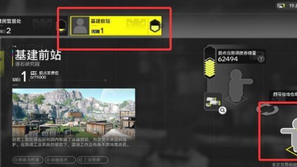 明日方舟终末地据点发展值怎么提升3.jpg
