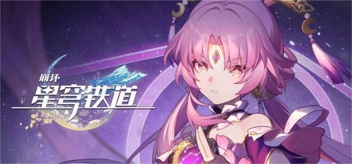 崩坏星穹铁道残泪属性效果怎么样-残泪属性效果介绍