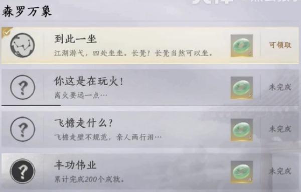 燕云十六声到此一坐成就怎么达成 燕云十六声到此一坐成就怎么达成