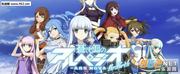 同名动漫改编手游《苍蓝钢铁的琶音：重生》公布