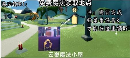 光遇织光季免费魔法怎么领取-织光季免费魔法领取位置介绍
