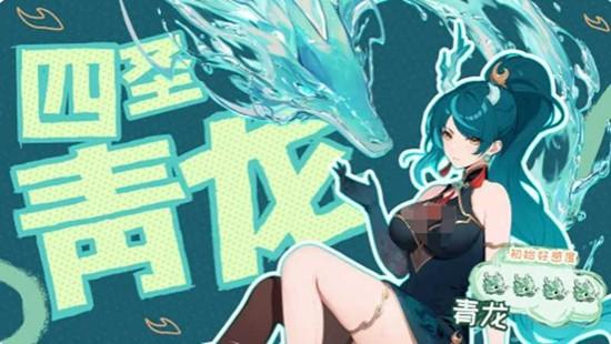 龙魂旅人青龙有什么技能-青龙技能介绍