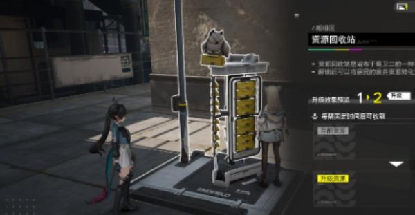 明日方舟终末地资源回收站有什么用