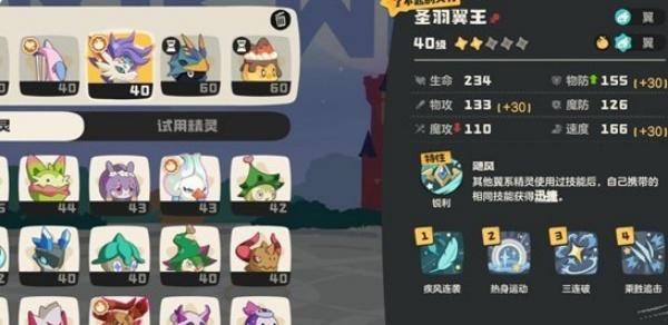 洛克王国世界连击翼王强化队怎么搭配-连击翼王强化队配队攻略