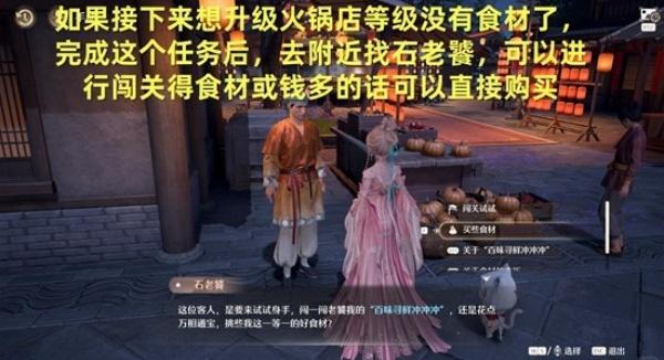 无限暖暖开涮吧火锅大师怎么做