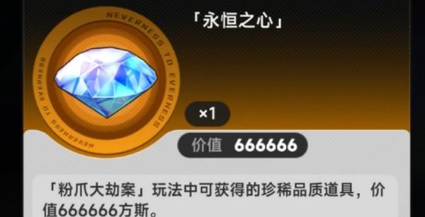 异环永恒之心是什么 异环永恒之心是什么