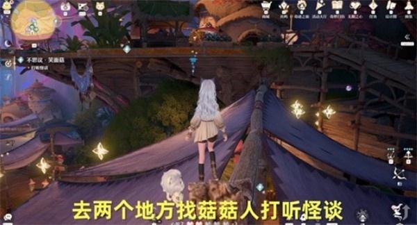 无限暖暖不思议笑面菇任务怎么做 无限暖暖不思议笑面菇任务怎么做