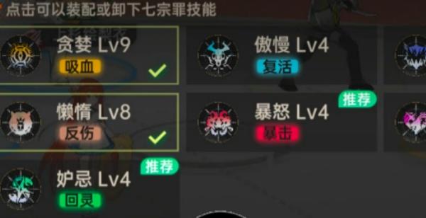 龙族卡塞尔之门七宗罪怎么选-七宗罪选择攻略