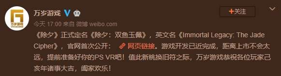 国产PSVR《除夕》定名《除夕：双鱼玉佩》 官网公开