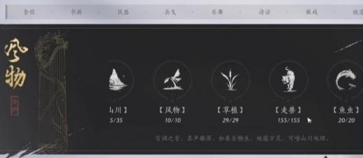 燕云十六声风物怎么打开-风物打开方法