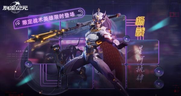 群星纪元杨戬技能强度怎么样-杨戬技能强度介绍