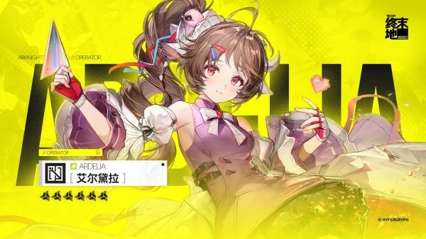 明日方舟终末地艾尔黛拉武器怎么选择-艾尔黛拉武器选择建议