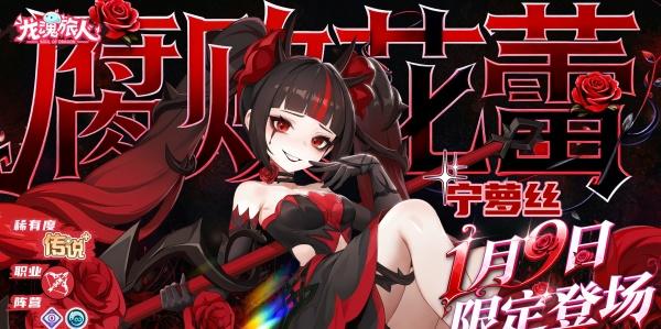 龙魂旅人腐败花蕾技能是什么-腐败花蕾技能介绍