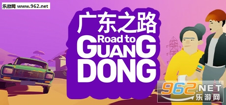 公路驾驶游戏《广东之路》登录steam 5月中旬正式上线