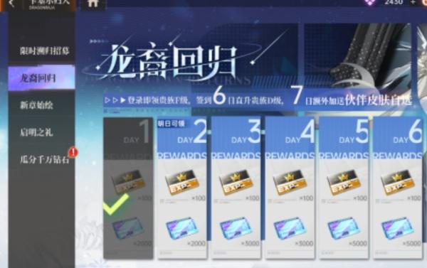 龙族卡塞尔之门限定招募券怎么获取