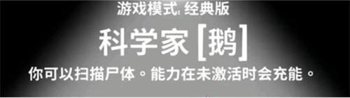 鹅鸭杀科学家的技能是什么