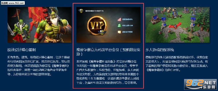 《魔兽争霸3：重制版》开启预购 售价168元起