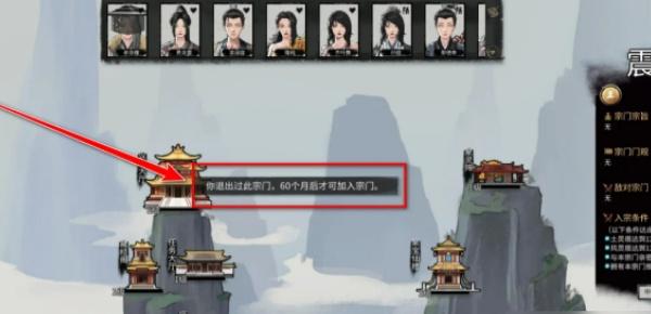 鬼谷八荒退出宗门怎么操作