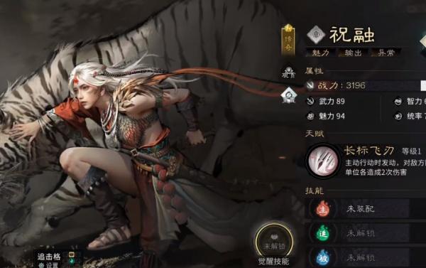 三国天下归心祝融怎么样-祝融介绍